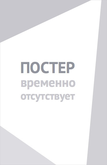 Коктейль 2 (2026)